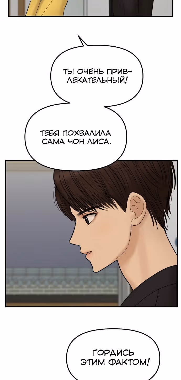 Больше не героиня! — Том 1 · Глава 6, страница 11