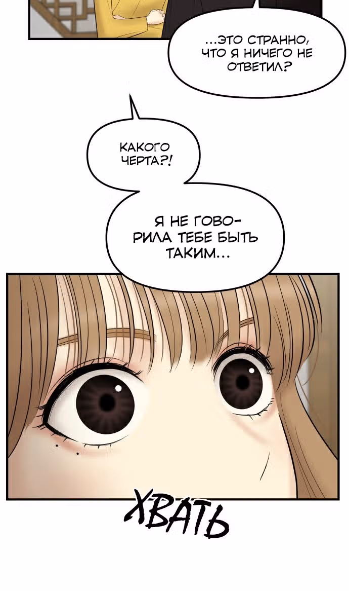 Больше не героиня! — Том 1 · Глава 6, страница 16