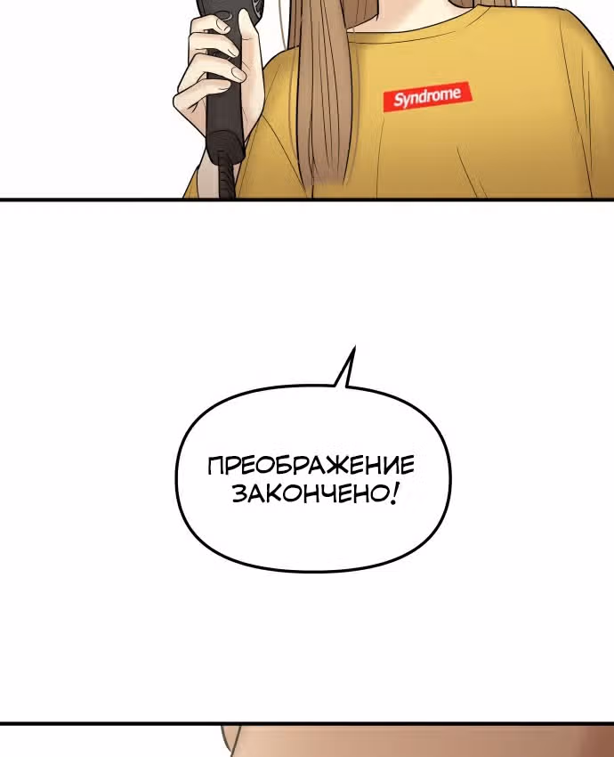 Больше не героиня! — Том 1 · Глава 6, страница 3