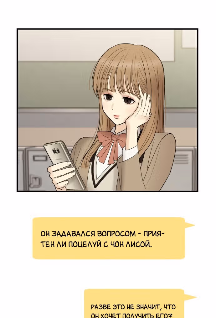 Больше не героиня! — Том 1 · Глава 6, страница 39