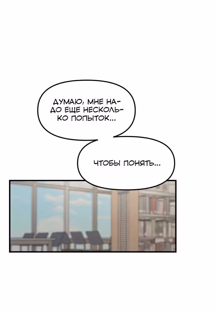 Больше не героиня! — Том 1 · Глава 6, страница 51