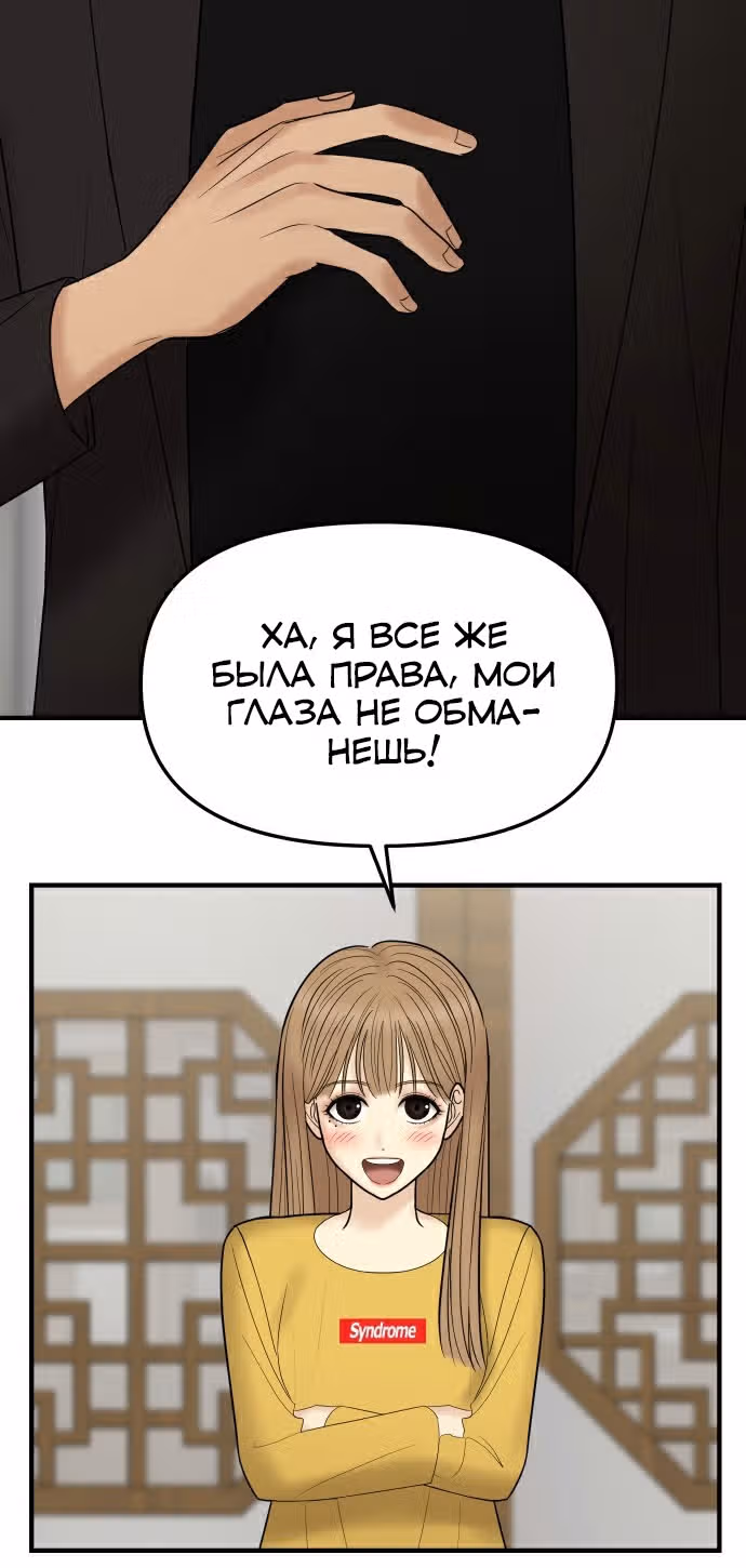 Больше не героиня! — Том 1 · Глава 6, страница 8