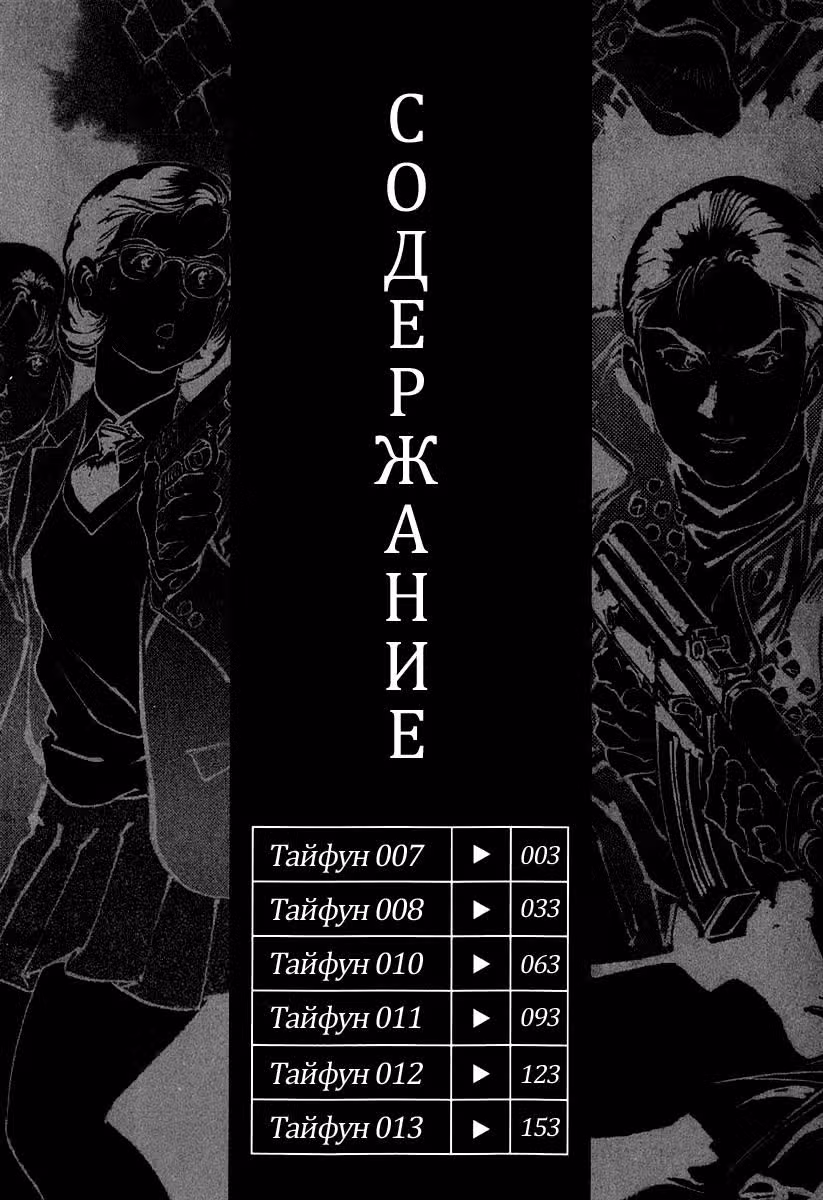 Татарский тайфун — Том 2 · Глава 7, страница 4