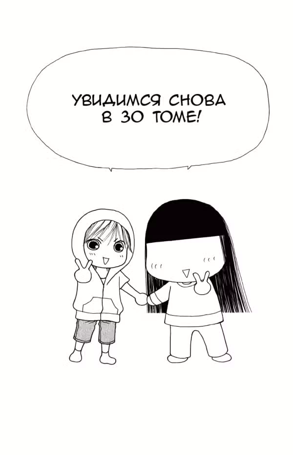 Семь обличий Ямато Надэсико — Том 6 · Глава 119, страница 38