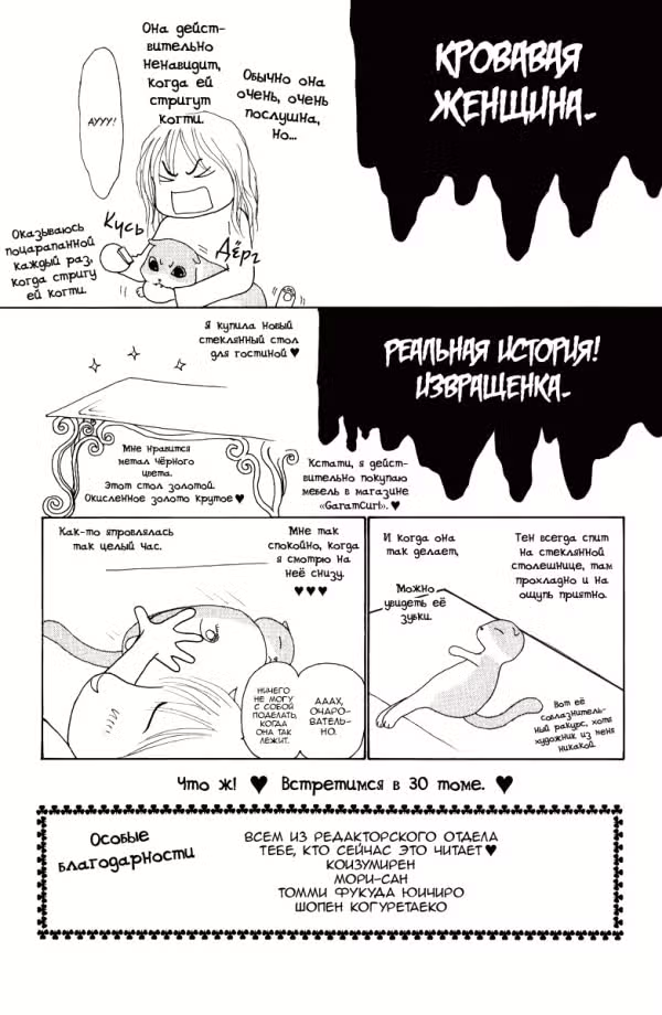 Семь обличий Ямато Надэсико — Том 6 · Глава 119, страница 41