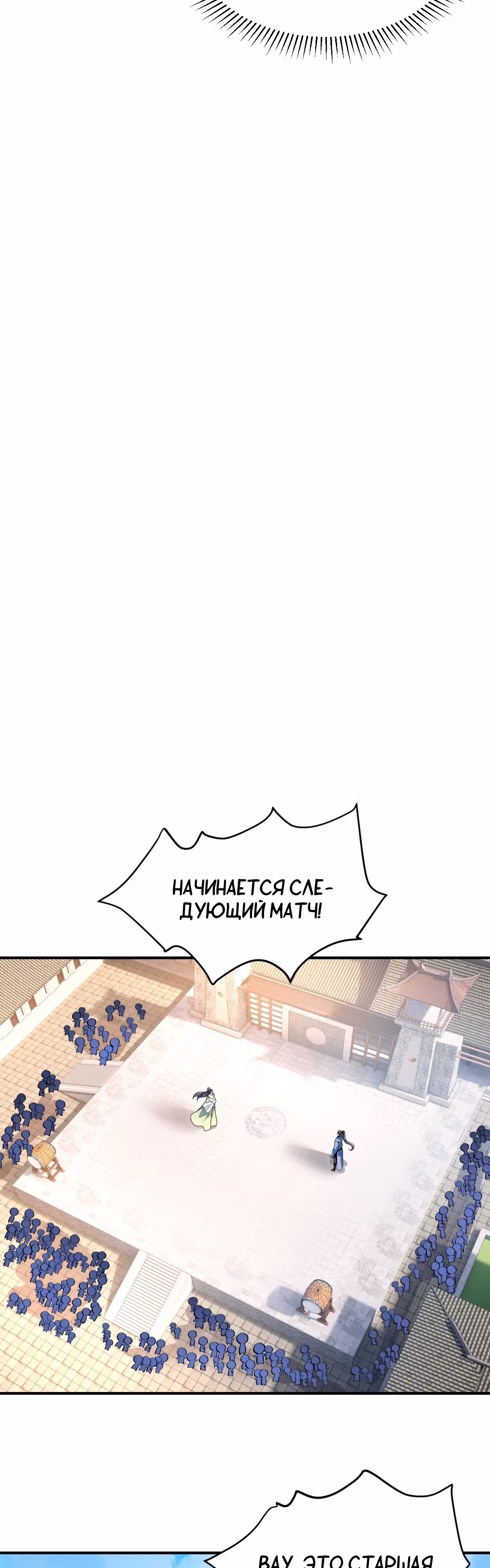 Я стану мастером культивации — Том 1 · Глава 11, страница 18