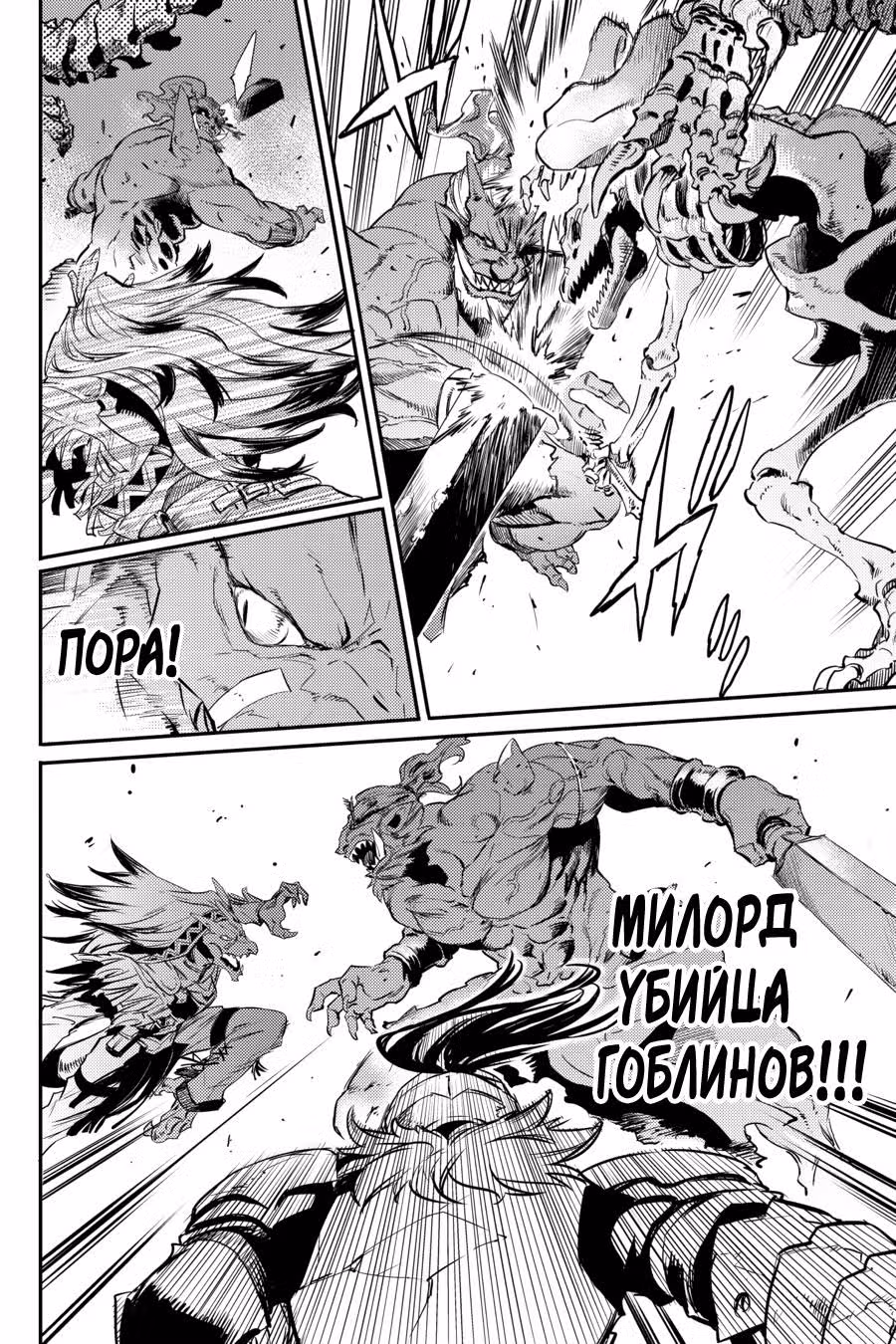 Убийца Гоблинов — Том 2 · Глава 8, страница 18