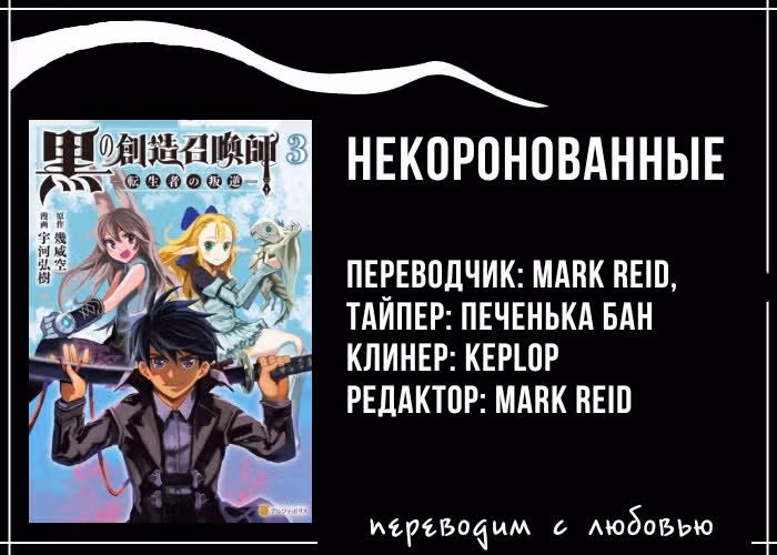 Чёрный призыватель: Перерождение отступника — Том 3 · Глава 20, страница 19