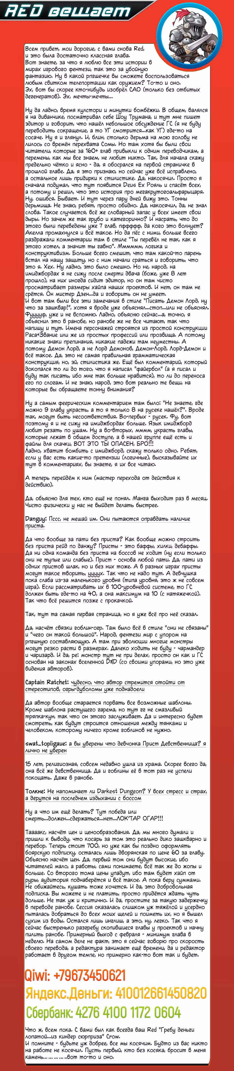 Убийца Гоблинов — Том 2 · Глава 9, страница 32