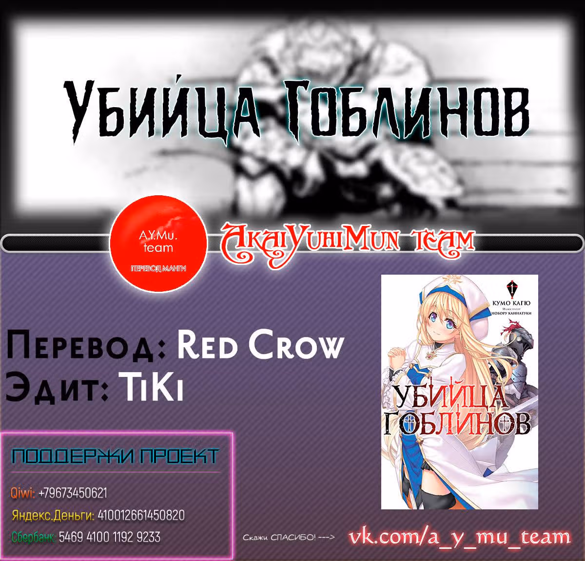 Убийца Гоблинов — Том 2 · Глава 9, страница 33