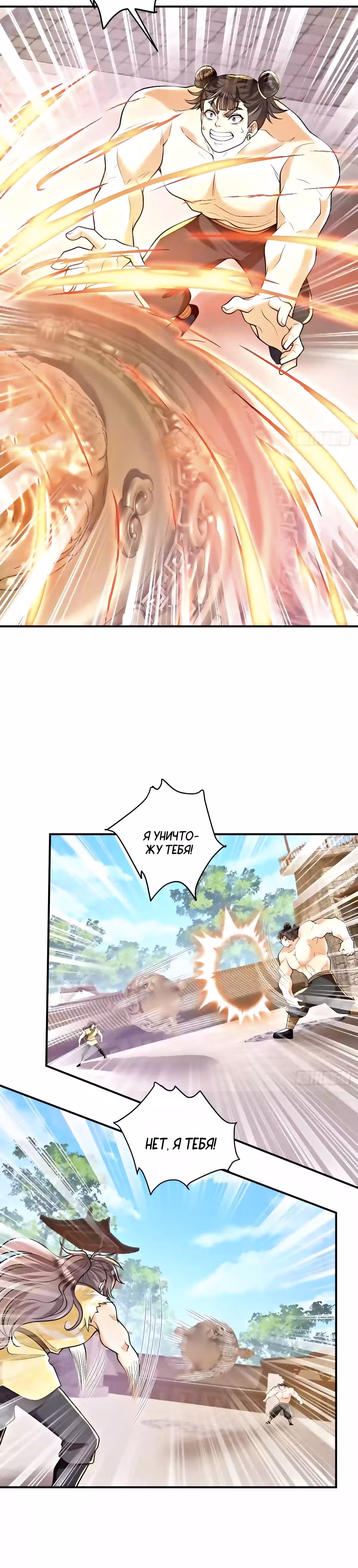 Я стану мастером культивации — Том 1 · Глава 13, страница 7