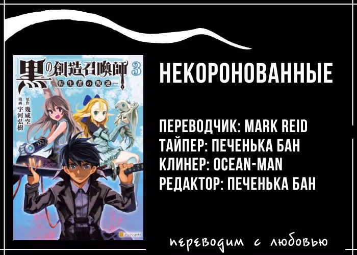 Чёрный призыватель: Перерождение отступника — Том 3 · Глава 21, страница 19