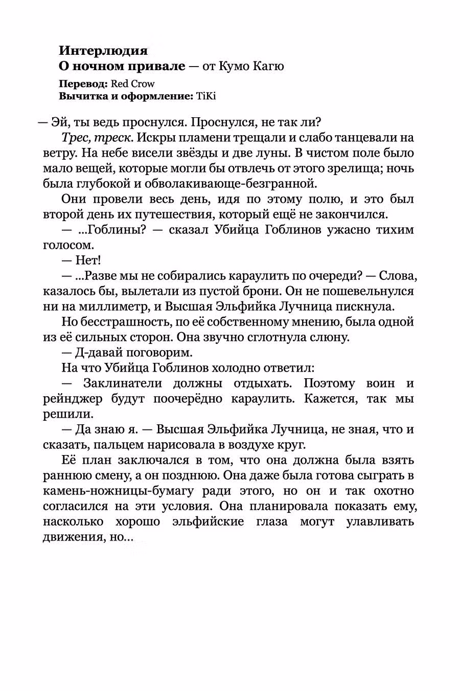 Убийца Гоблинов — Том 2 · Глава 9.5, страница 4