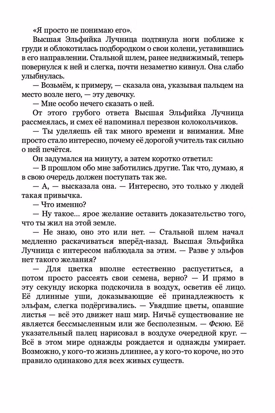 Убийца Гоблинов — Том 2 · Глава 9.5, страница 6