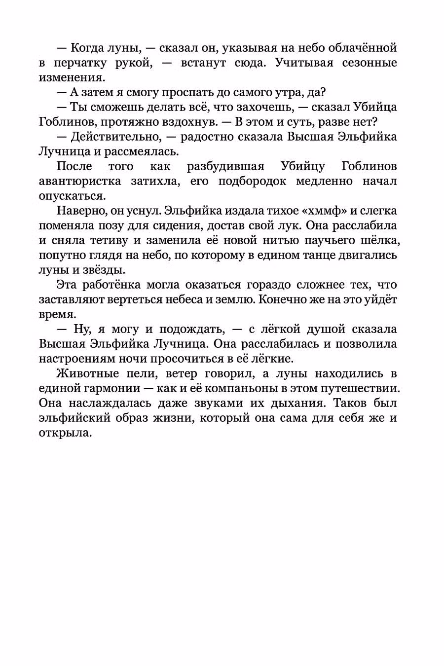Убийца Гоблинов — Том 2 · Глава 9.5, страница 8
