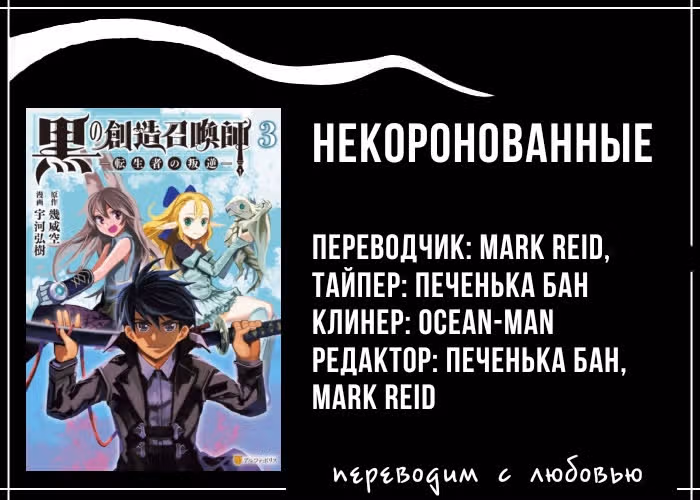 Чёрный призыватель: Перерождение отступника — Том 3 · Глава 22, страница 19