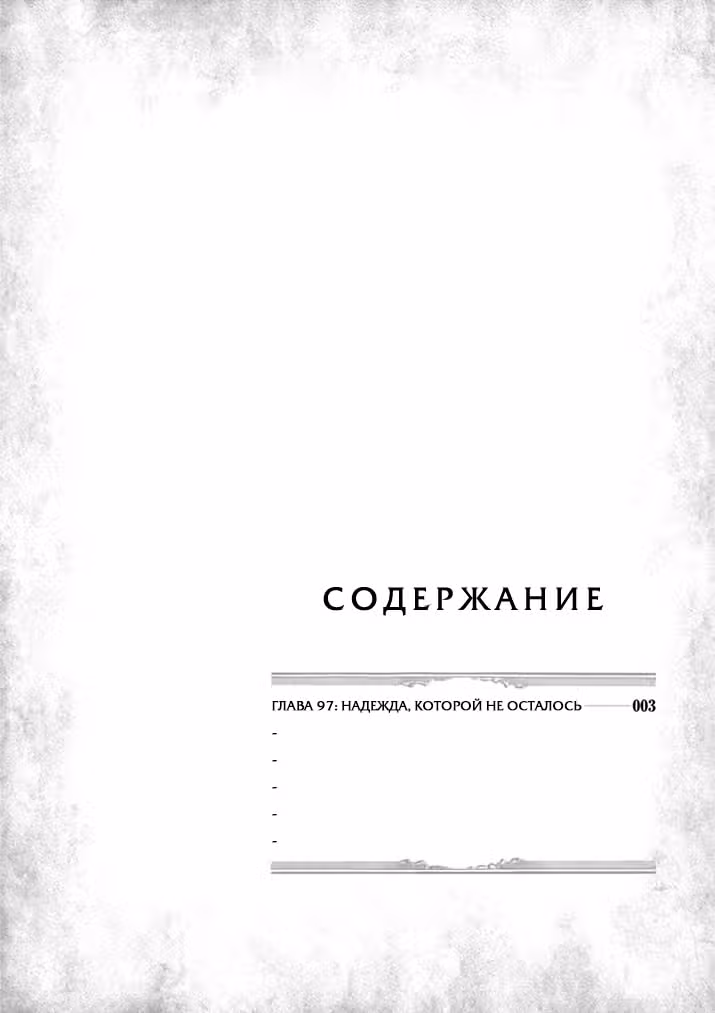 Хельк — Том 5 · Глава 97, страница 3
