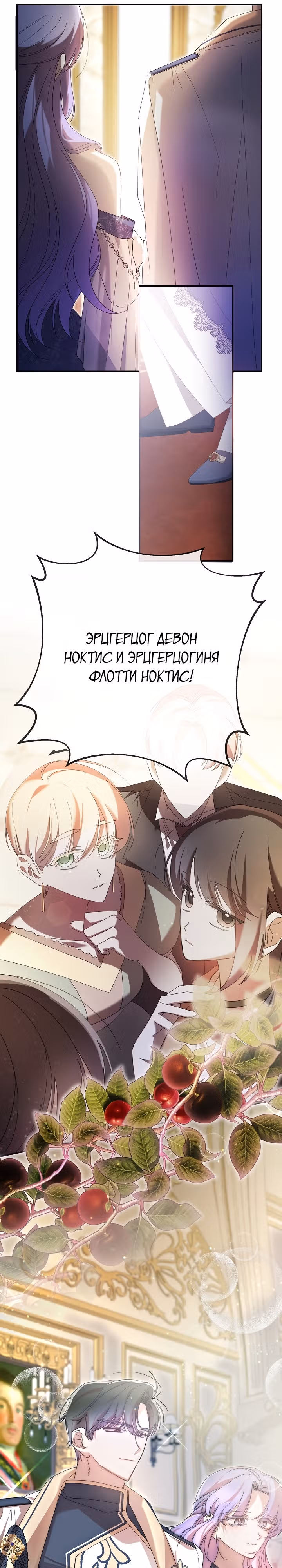Я - интроверт, получила предложение от тирана — Том 1 · Глава 10, страница 11