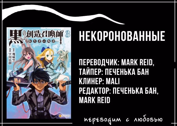 Чёрный призыватель: Перерождение отступника — Том 3 · Глава 23, страница 20