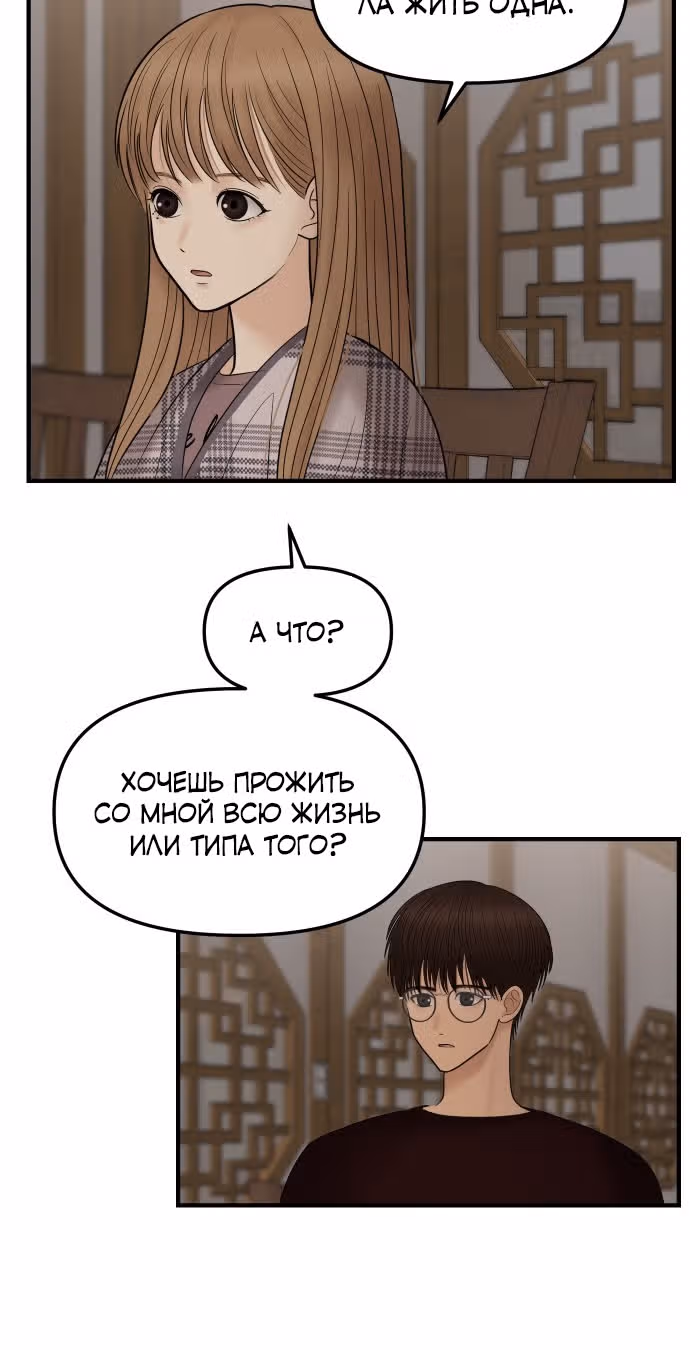 Больше не героиня! — Том 1 · Глава 7, страница 114