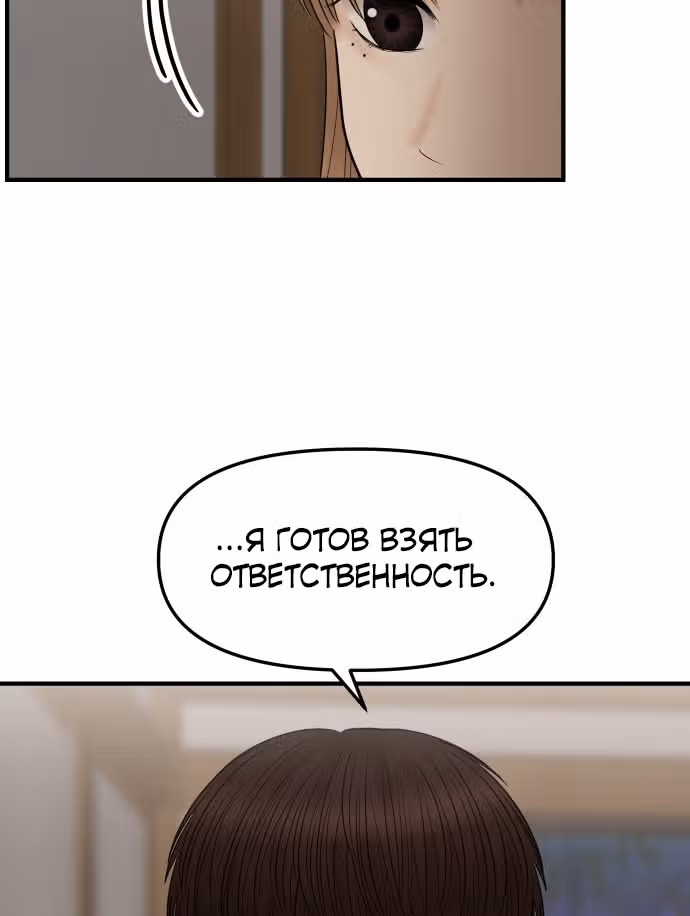 Больше не героиня! — Том 1 · Глава 7, страница 118