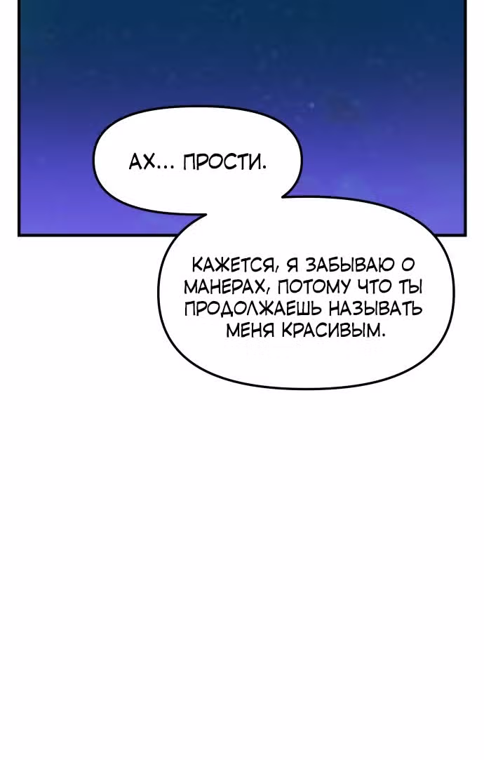 Больше не героиня! — Том 1 · Глава 7, страница 123