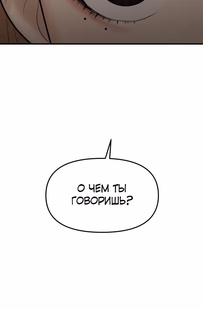 Больше не героиня! — Том 1 · Глава 7, страница 141