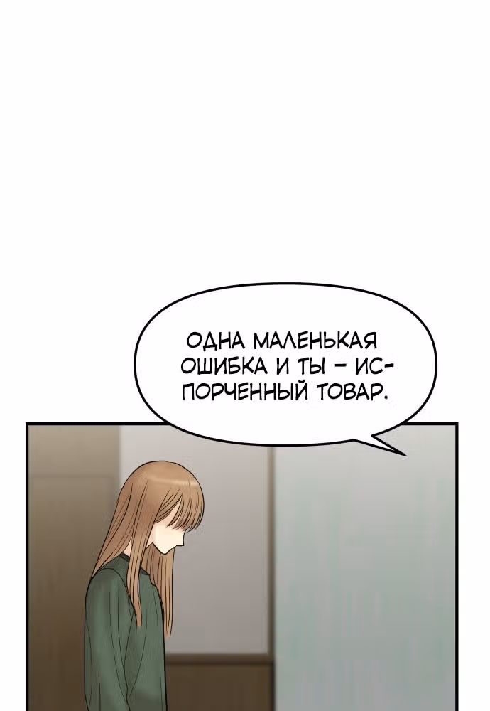 Больше не героиня! — Том 1 · Глава 7, страница 16