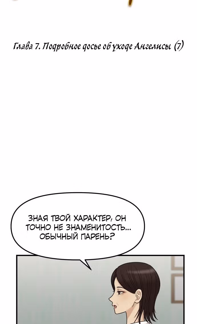 Больше не героиня! — Том 1 · Глава 7, страница 5