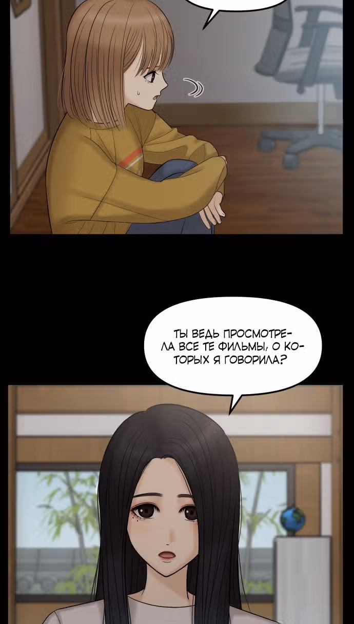 Больше не героиня! — Том 1 · Глава 7, страница 51
