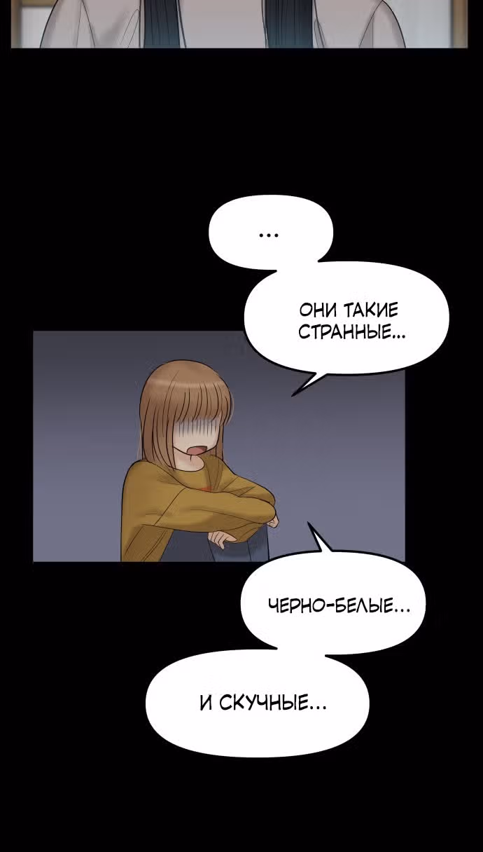 Больше не героиня! — Том 1 · Глава 7, страница 52