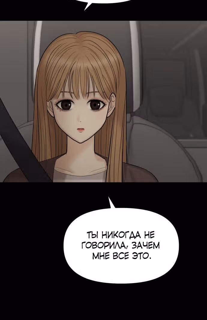 Больше не героиня! — Том 1 · Глава 7, страница 67