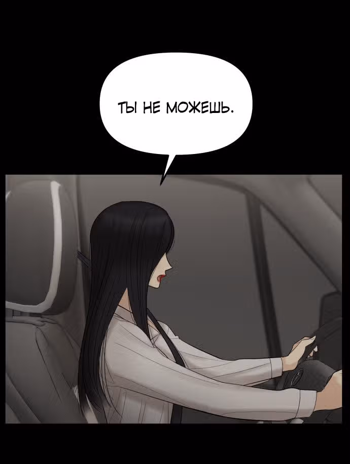 Больше не героиня! — Том 1 · Глава 7, страница 72