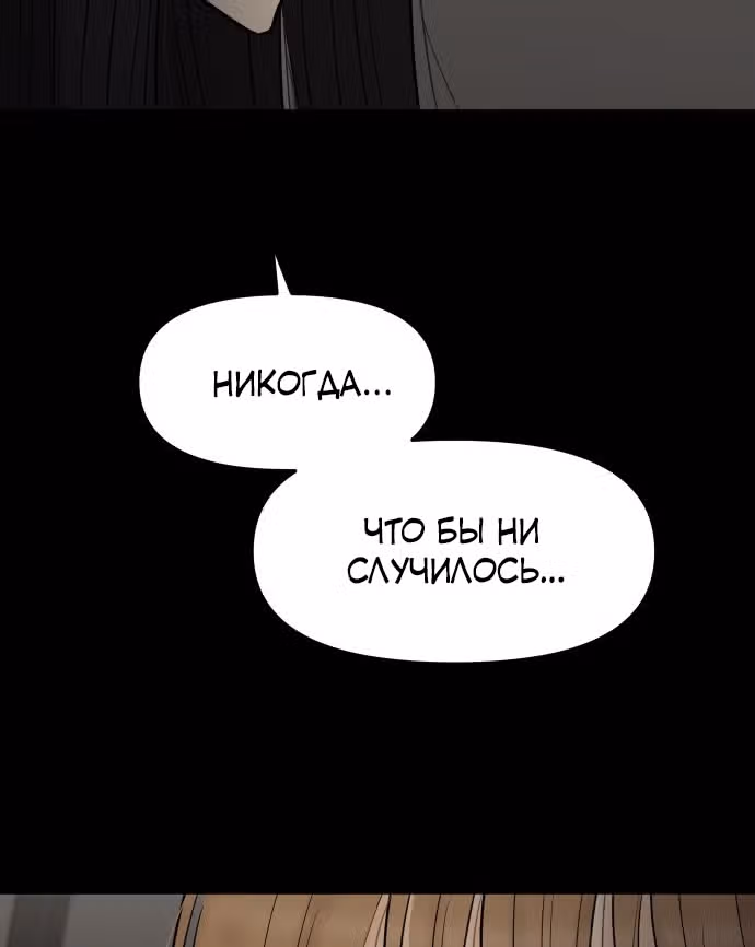 Больше не героиня! — Том 1 · Глава 7, страница 77