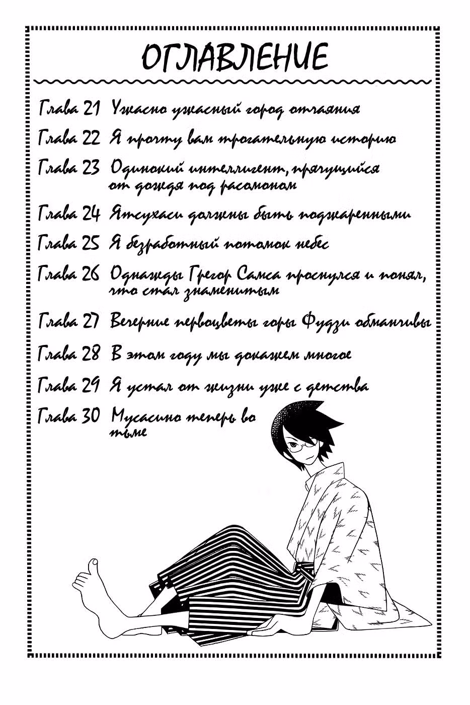 Прощай, унылый учитель — Том 3 · Глава 21, страница 4