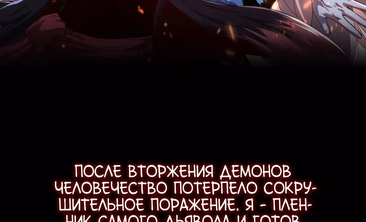 От заключенного до Короля Демонов? — Том 1 · Глава 0, страница 3