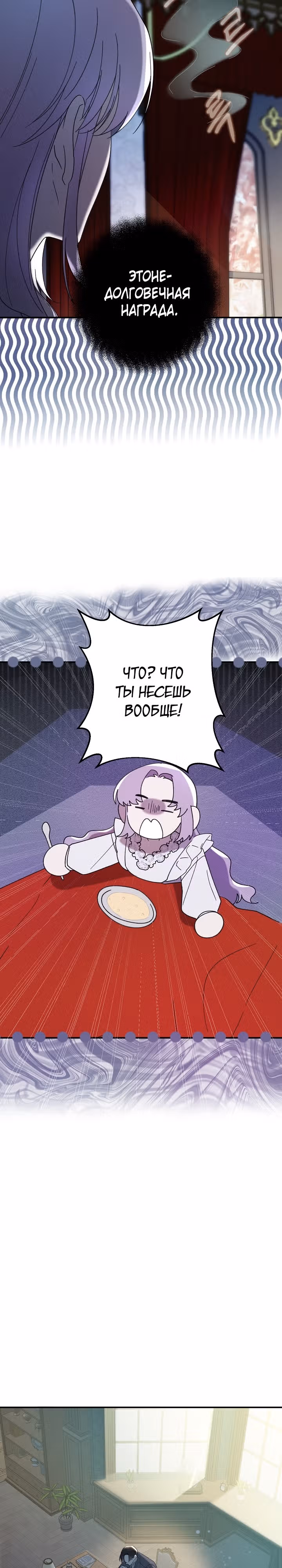 Я - интроверт, получила предложение от тирана — Том 1 · Глава 12, страница 27