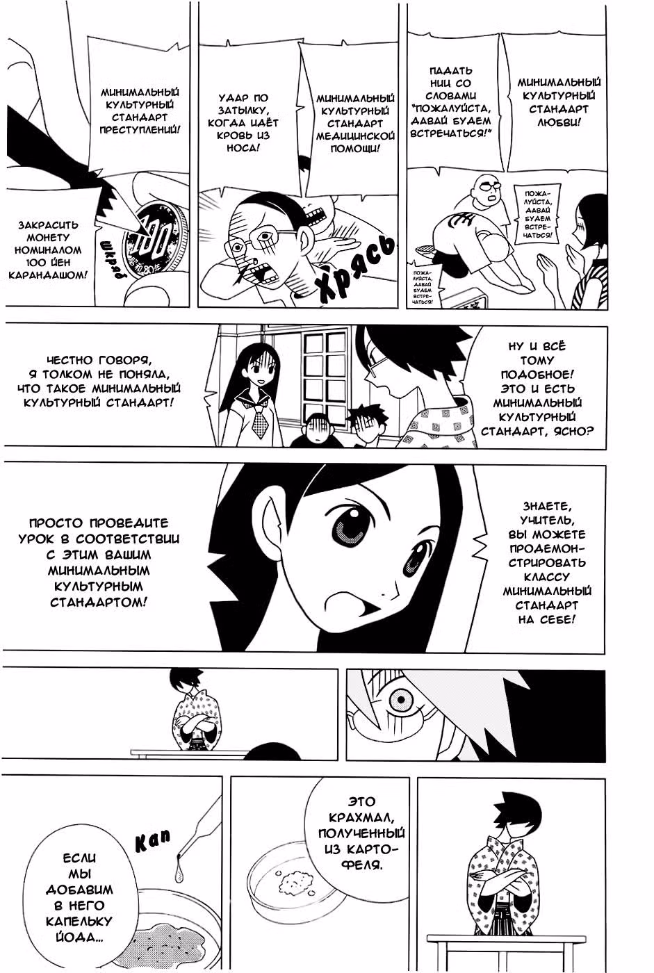 Прощай, унылый учитель — Том 3 · Глава 23, страница 13
