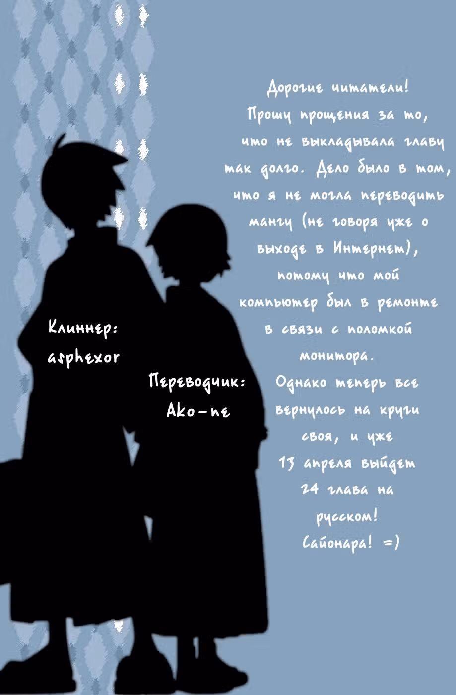 Прощай, унылый учитель — Том 3 · Глава 23, страница 16