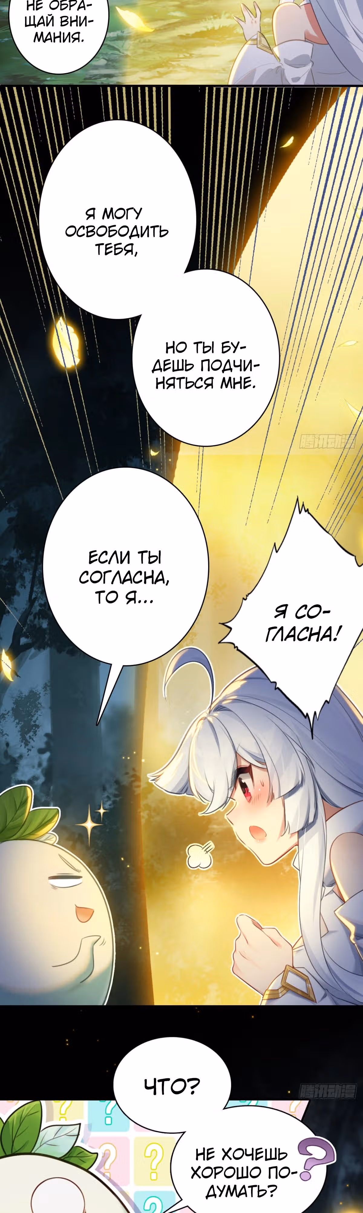Не стоит недооценивать большую морковку! — Том 1 · Глава 2, страница 17