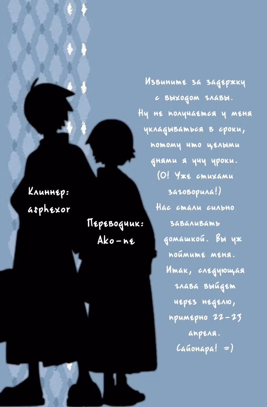 Прощай, унылый учитель — Том 3 · Глава 24, страница 15