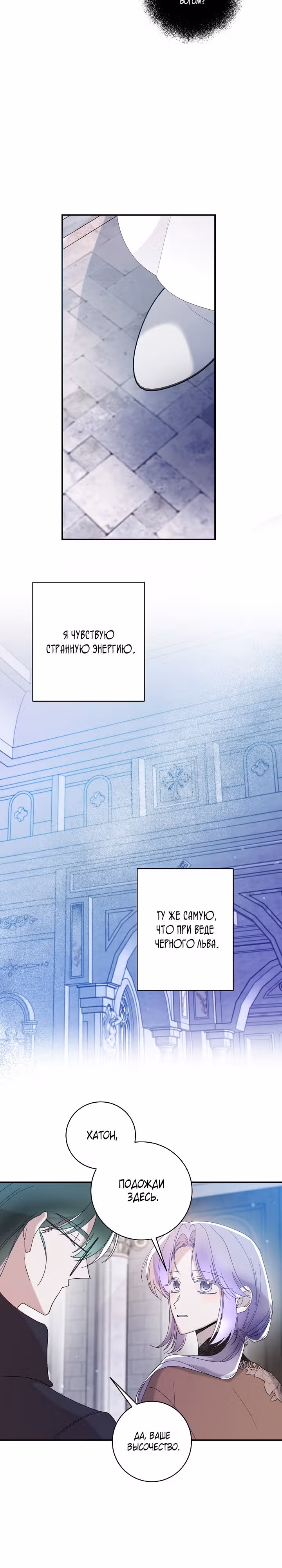 Я - интроверт, получила предложение от тирана — Том 1 · Глава 14, страница 22