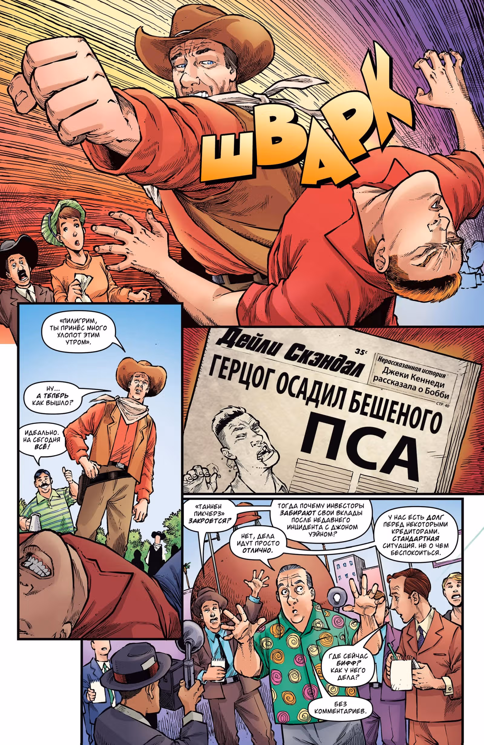 Назад в будущее Бифф в будущее — Том 1 · Глава 2, страница 20