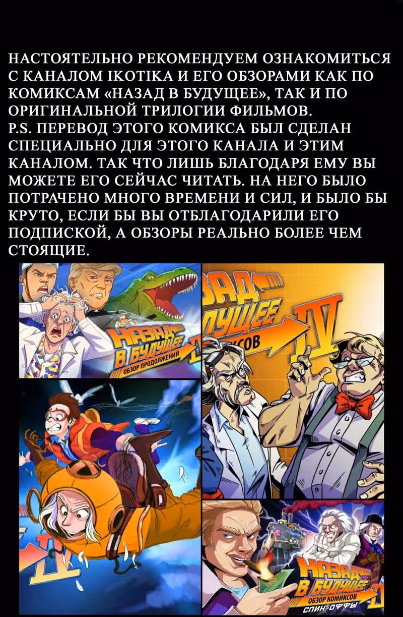 Назад в будущее Бифф в будущее — Том 1 · Глава 2, страница 27