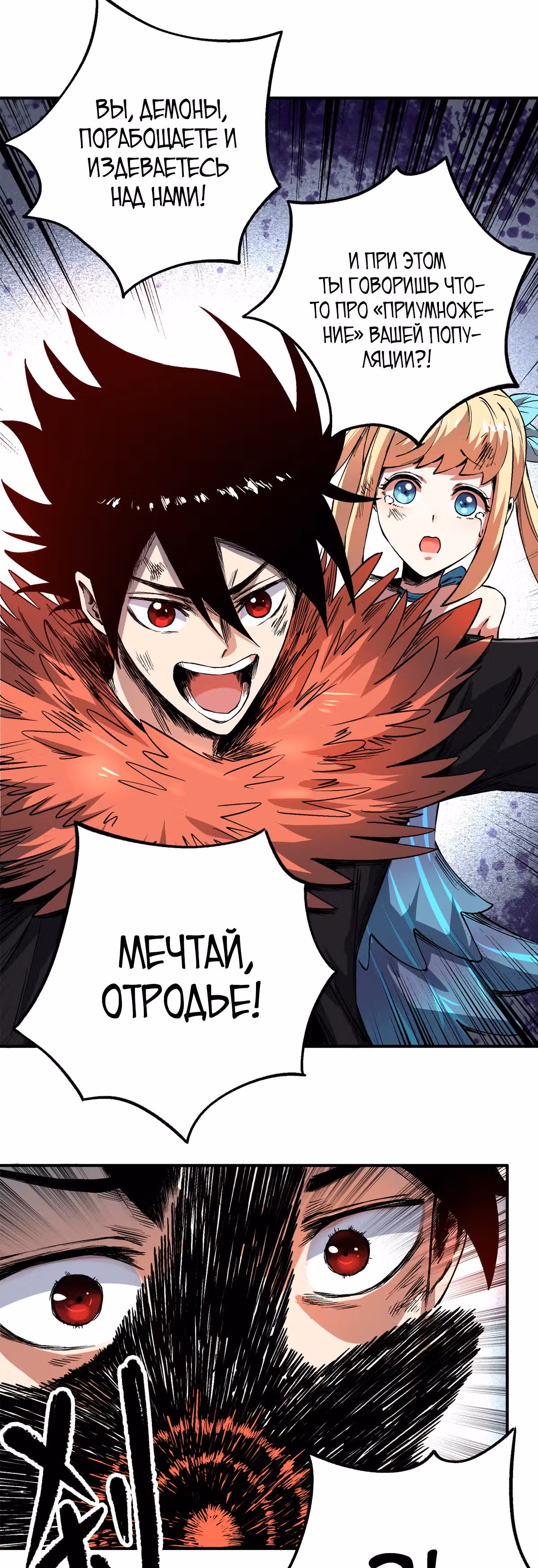 От заключенного до Короля Демонов? — Том 1 · Глава 2, страница 2
