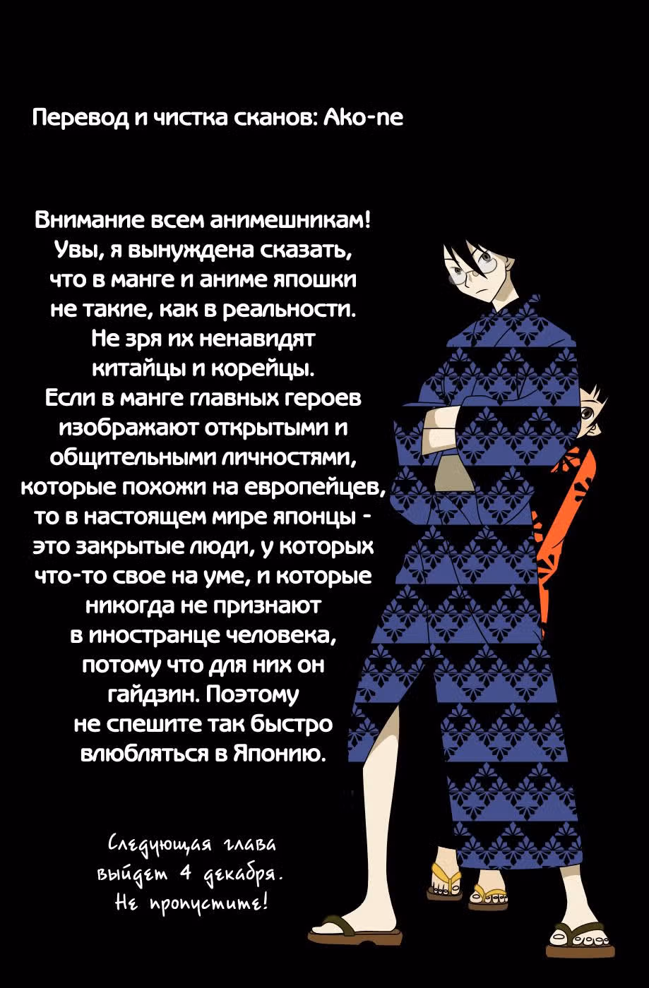 Прощай, унылый учитель — Том 3 · Глава 26, страница 14
