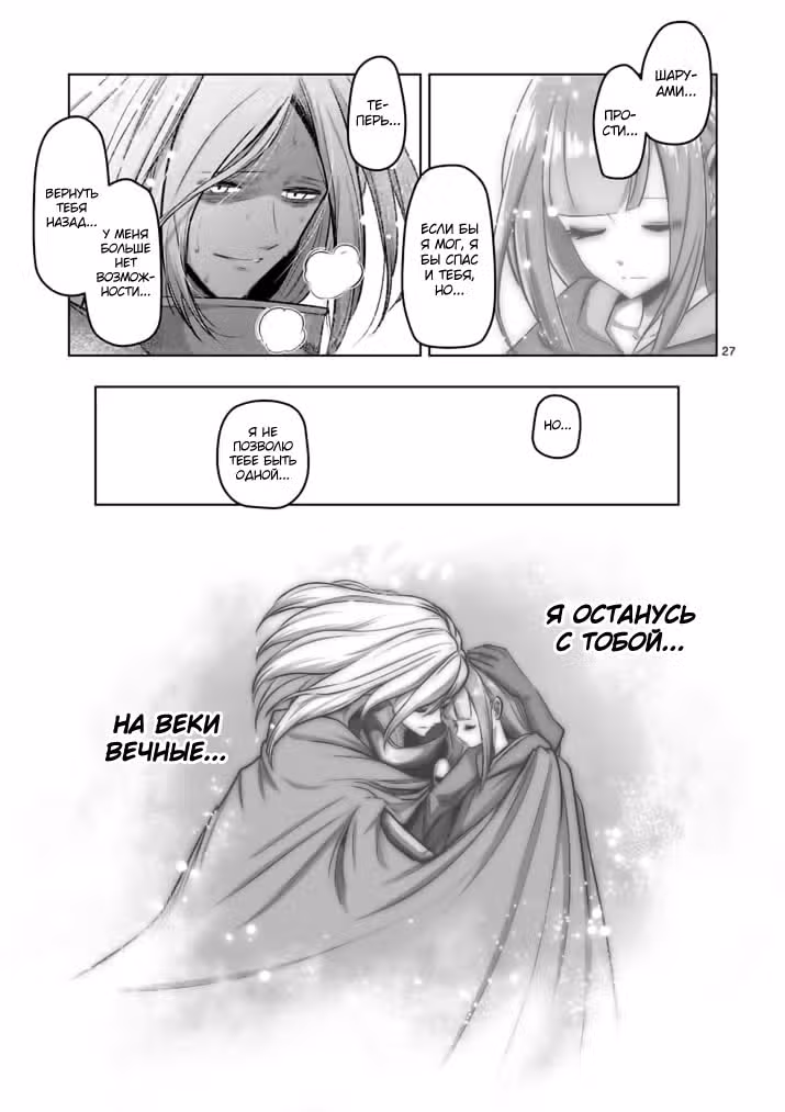 Хельк — Том 5 · Глава 101, страница 27