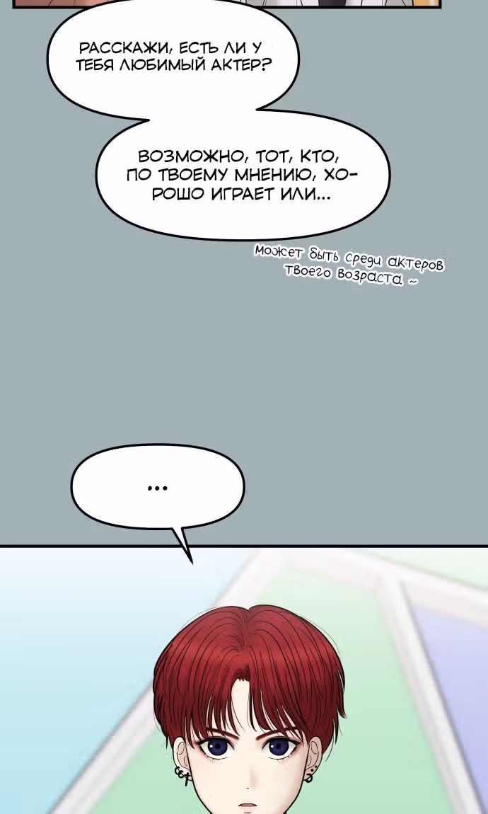 Больше не героиня! — Том 1 · Глава 8, страница 11