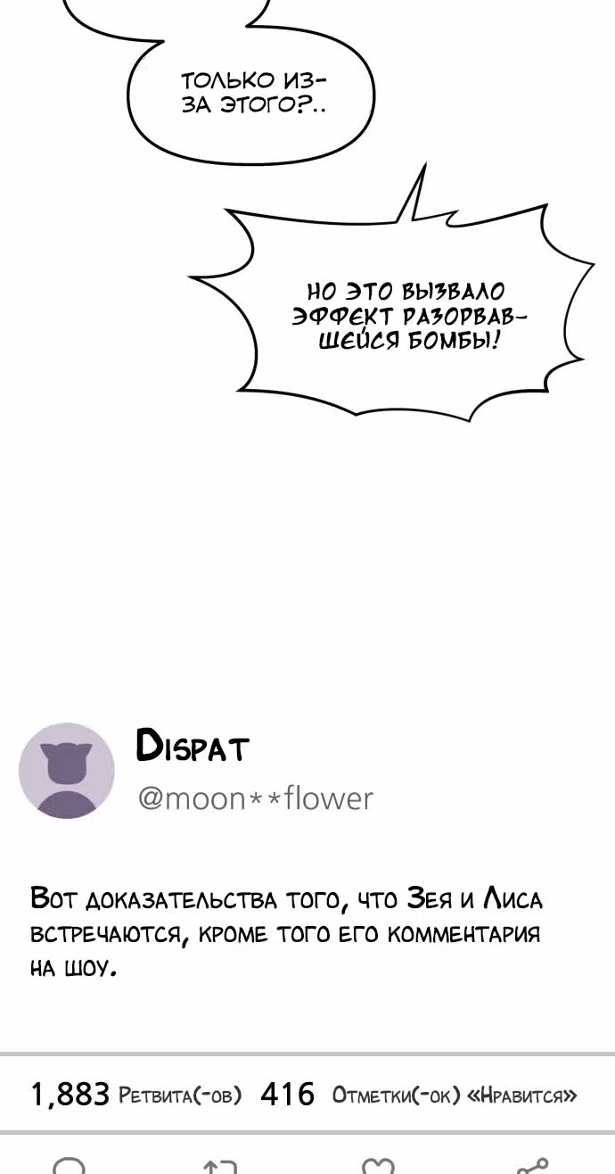Больше не героиня! — Том 1 · Глава 8, страница 16