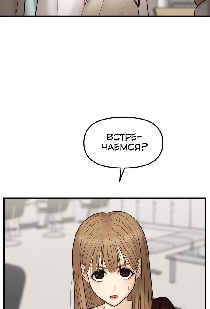 Больше не героиня! — Том 1 · Глава 8, страница 3